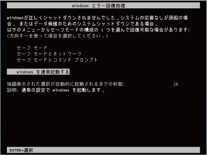 セーフモード選択画面：名古屋　パソコン修理　トラブル　設定　出張サポート
